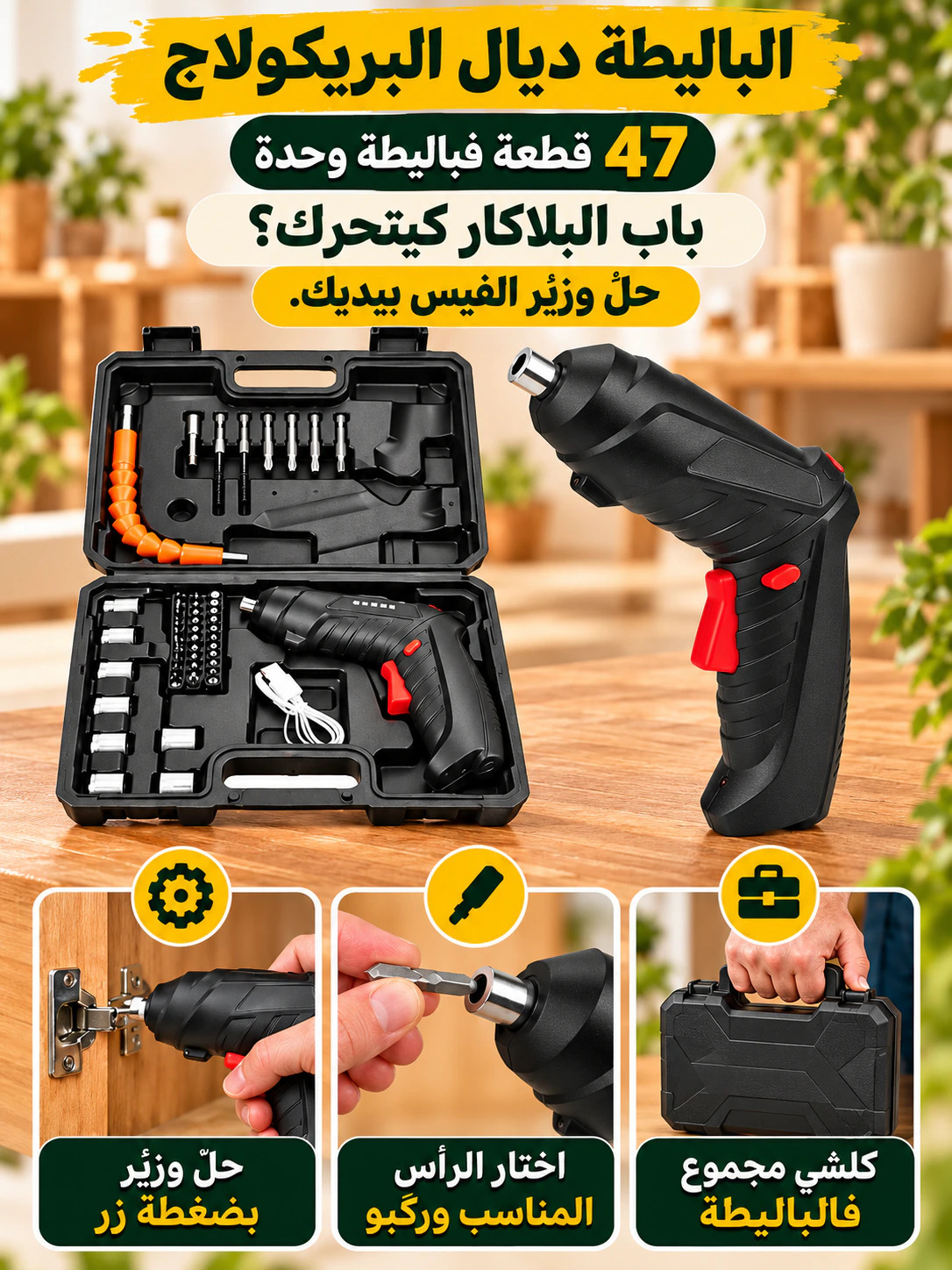 الباليطة ديال البريكولاج 47 في 1. باب البلاكار كيتحرك؟ حلّ وزيّر الفيس بيديك. المفك الكهربائي الأسود والأحمر مع الحقيبة والرؤوس والأنبوب المرن البرتقالي.